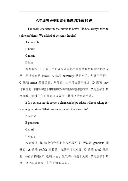 八年级英语电影赏析角度练习题50题