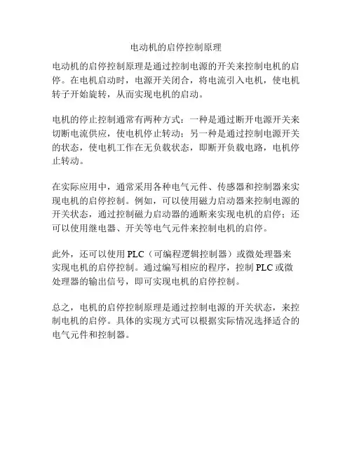 电动机的启停控制原理