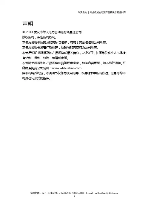 华天电力 HTZZ-20A 直流电阻快速测试仪 使用说明书
