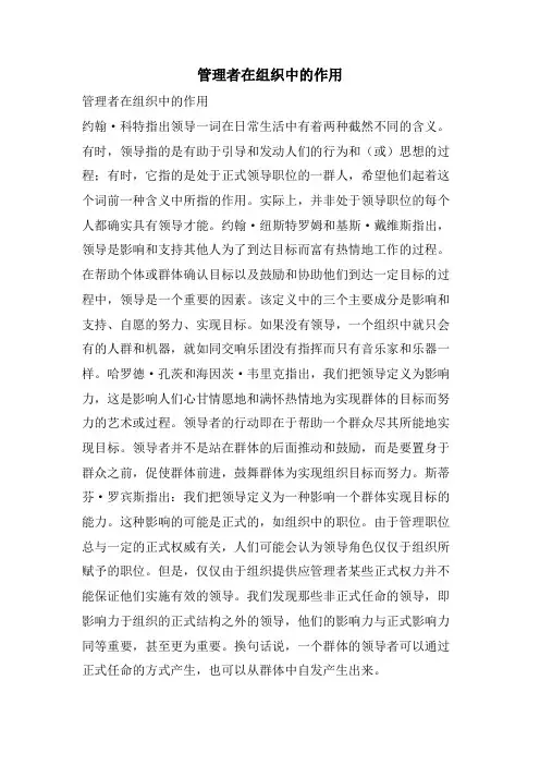 管理者在组织中的作用