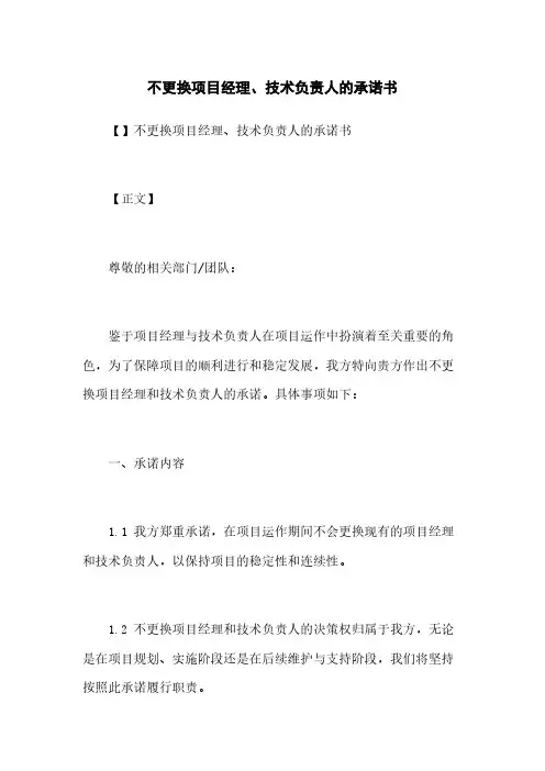 不更换项目经理、技术负责人的承诺书
