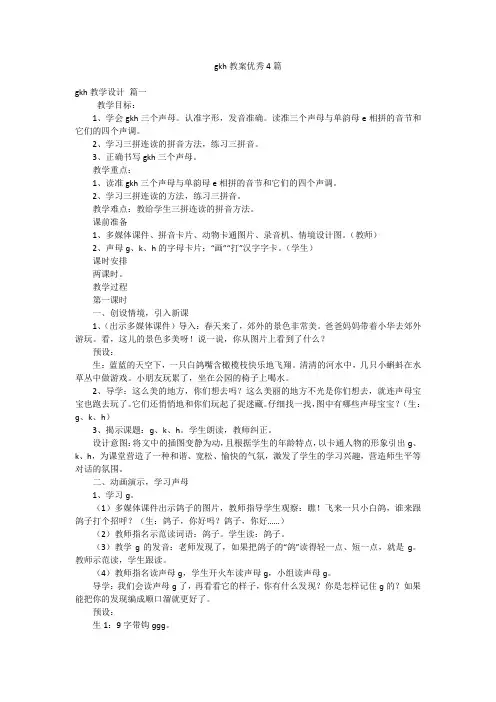 gkh教案优秀4篇