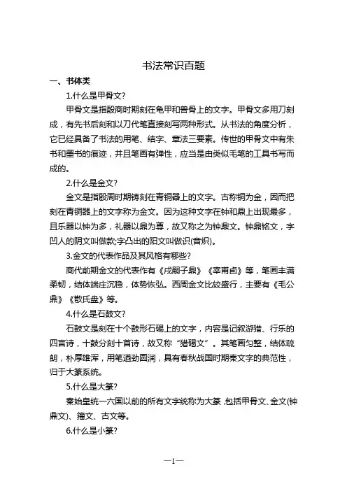 书法常识百题