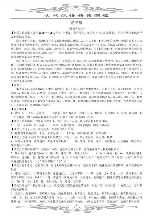 徐霞客游记