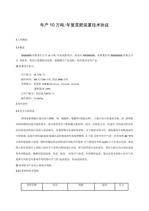 10万吨年脲铵氮装置技术协议