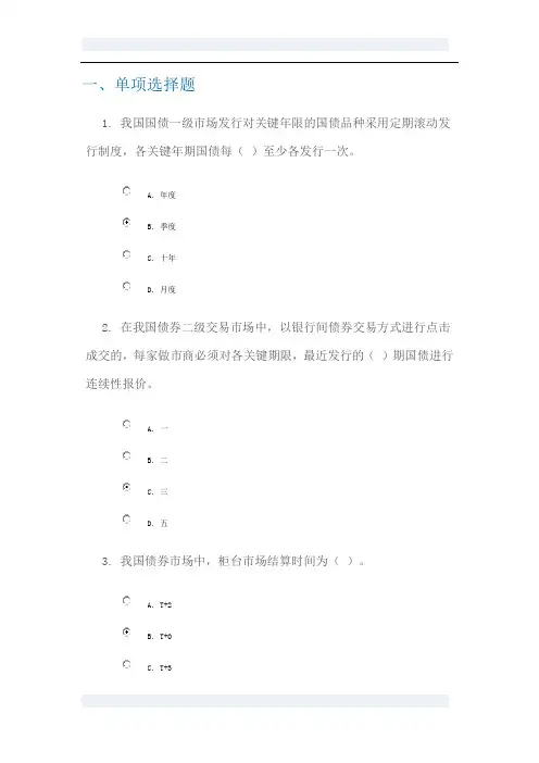 C14032国债现货基础知识100分答案