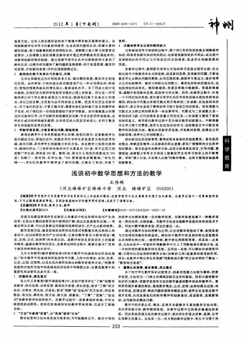 浅谈初中数学思想和方法的教学