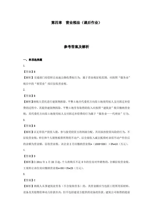 04营业税法
