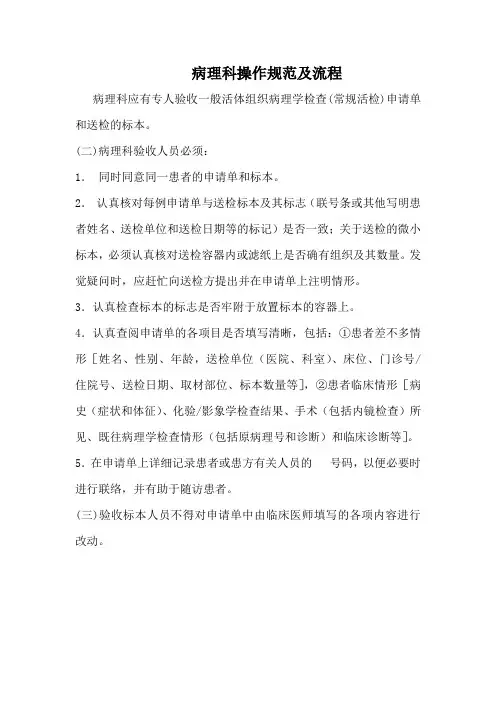病理科操作规范及流程