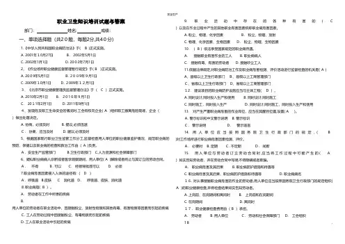 职业卫生培训试题答案应急预案企业管理安全生产规范化安全制度安全管理台账