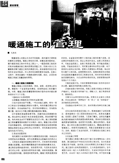 暖通施工的管理