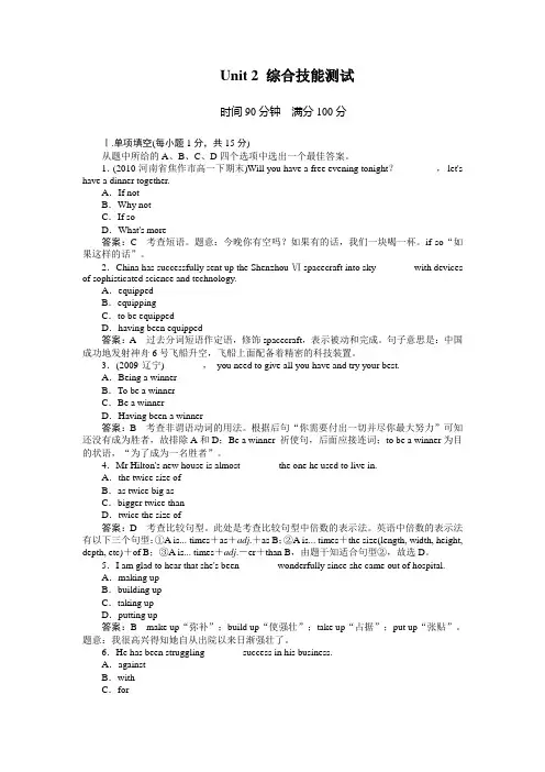 高一英语必修4Unit 2 综合技能测试