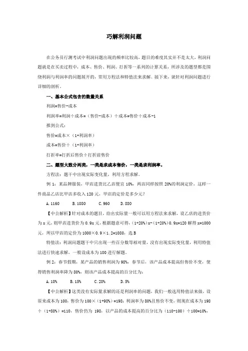 行测技巧：巧解利润问题