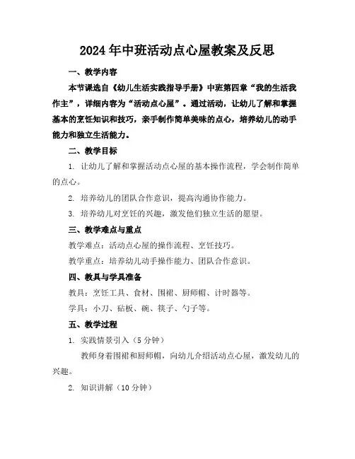 2024年中班活动点心屋教案及反思