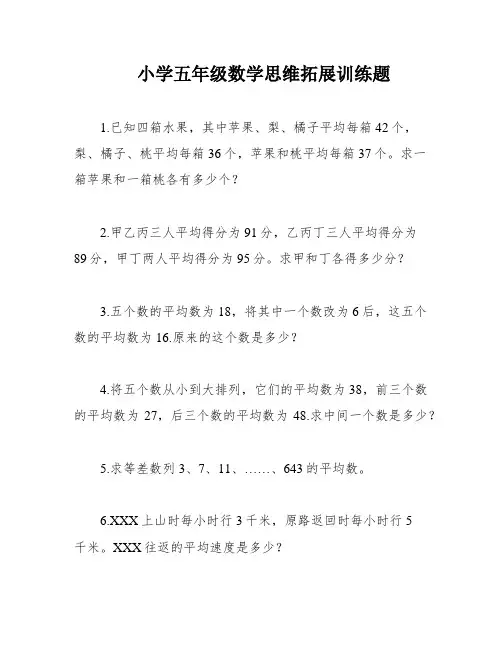 小学五年级数学思维拓展训练题