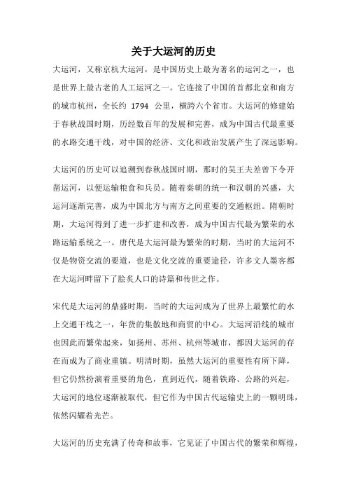 关于大运河的历史