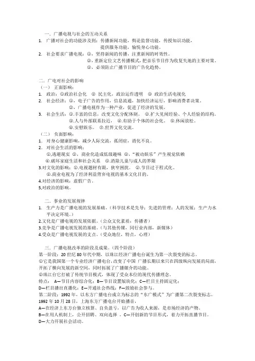 广播电视与社会的互动关系