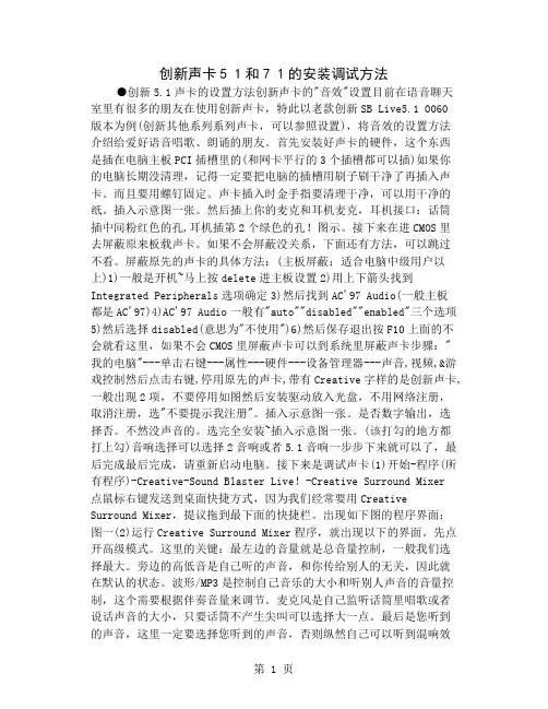 创新声卡5 1和7 1的安装调试方法8页