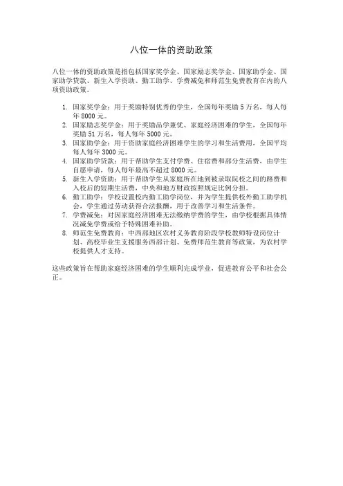 八位一体的资助政策