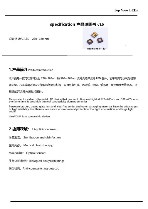 奥比中光 Top View LEDs 深紫外 UVC LED 说明书