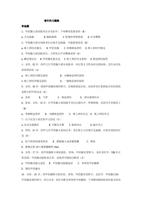 普外科专科习题集 单选(附答案)