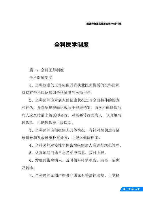 全科医学制度