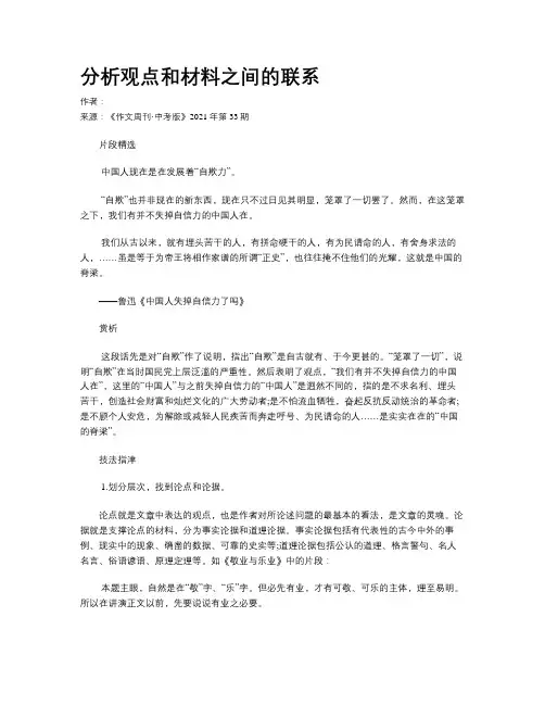 分析观点和材料之间的联系