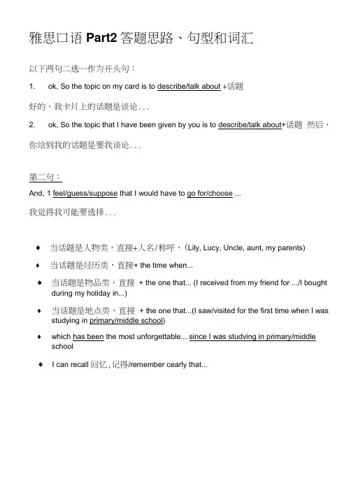 雅思口语Part2答题思路、句型和词汇