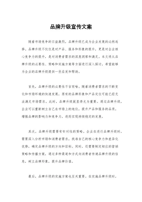 品牌升级宣传文案
