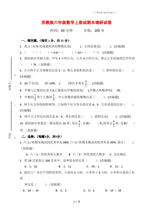 苏教版2023年六年级数学上册试期末调研试卷(附答案)