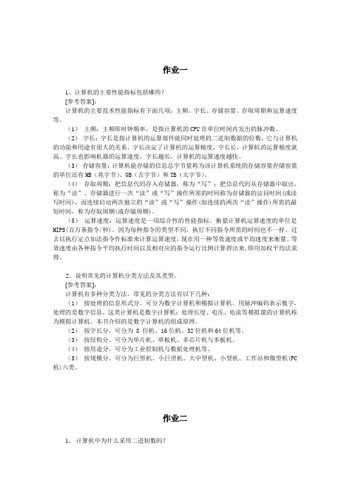 计算机的主要性能指标包括哪些 精品