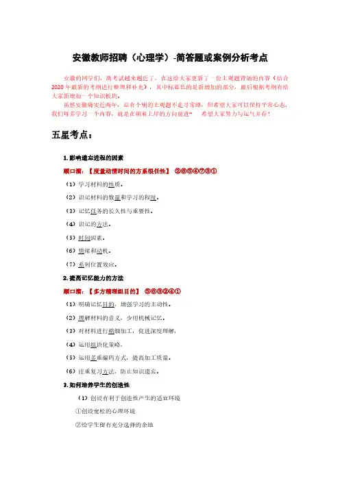 安徽-2020教师招聘-心理学简答案例分析题备考(1)