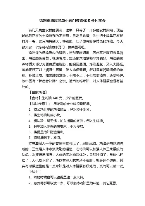 炼制鸡油超简单小窍门教给你5分钟学会