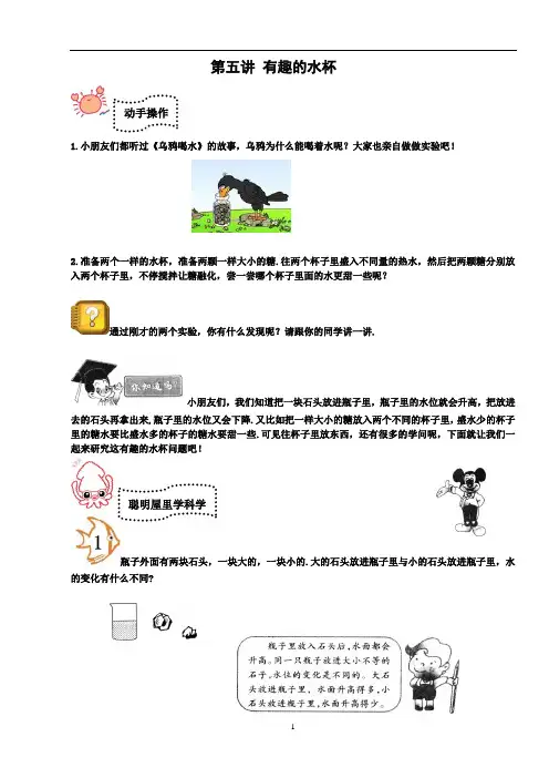 二年级奥数学练习试卷思维培训资料 有趣的水杯(教师版)