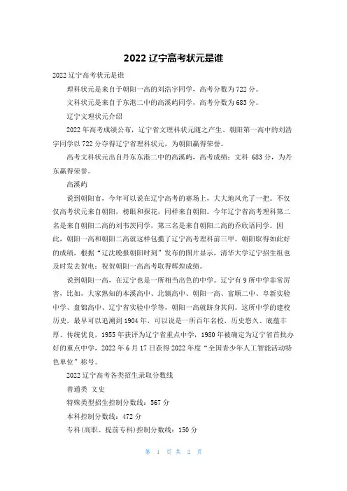 2022辽宁高考状元是谁