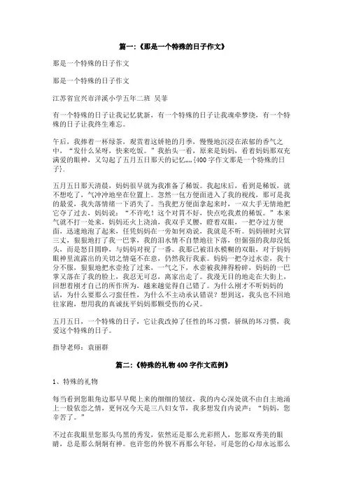 400字作文那是一个特殊的日子