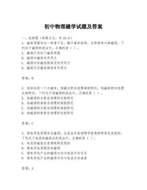 初中物理磁学试题及答案