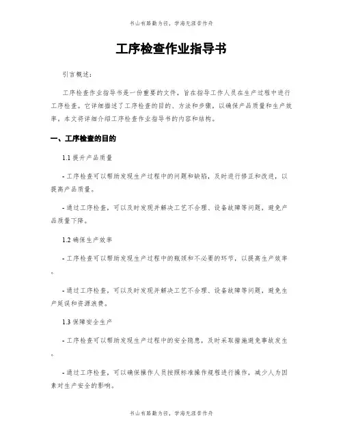 工序检查作业指导书