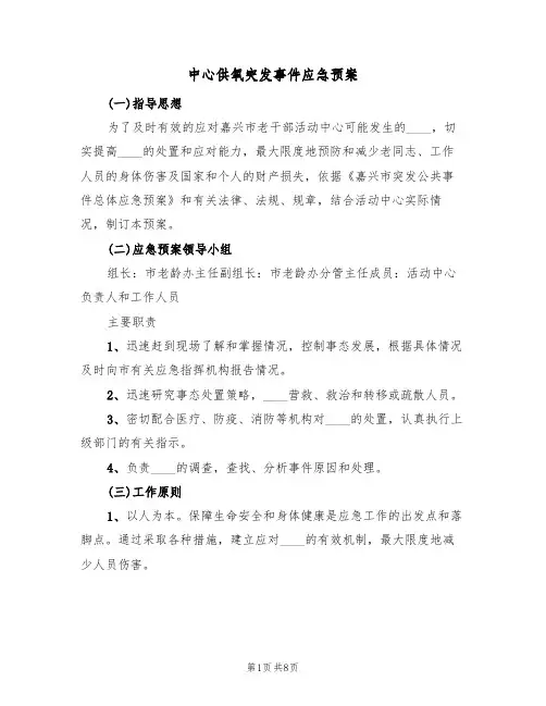 中心供氧突发事件应急预案（三篇）
