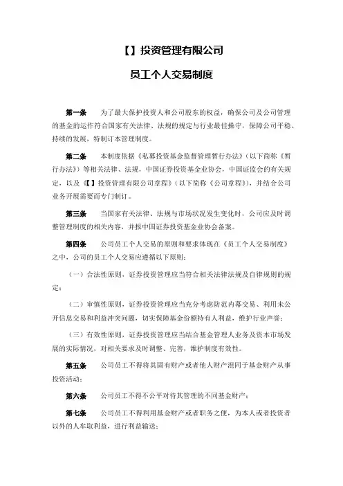 20.从业人员买卖证券申报制度