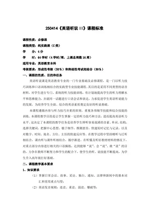 (完整word版)英语初级听力课程标准II(word文档良心出品)