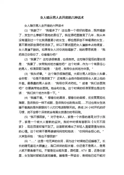 女人暗示男人去开房的六种话术