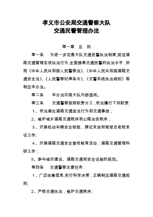 民警管理办法