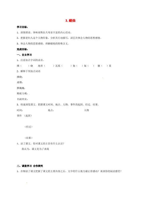 八年级语文上册 3《蜡烛》导学案(无答案)新人教版
