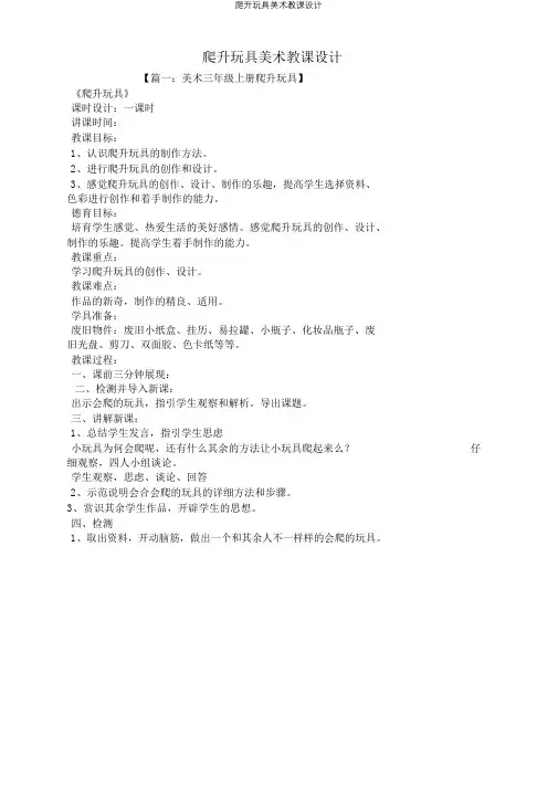 爬升玩具美术教案