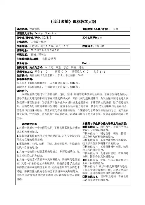 《设计素描》课程教学大纲