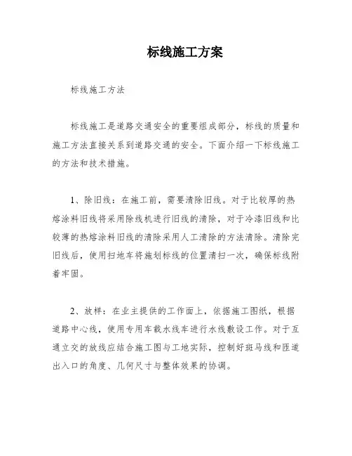 标线施工方案