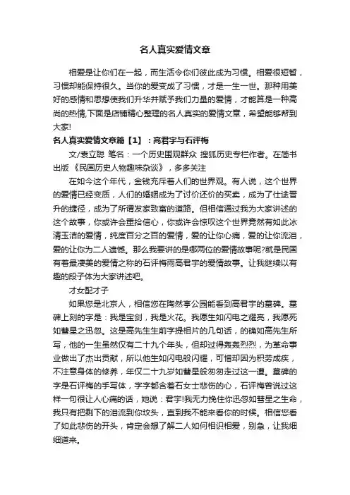 名人真实爱情文章