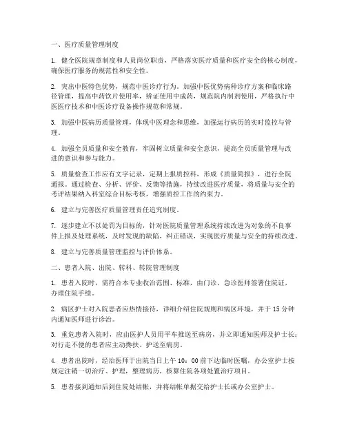 中医医院各项管理制度