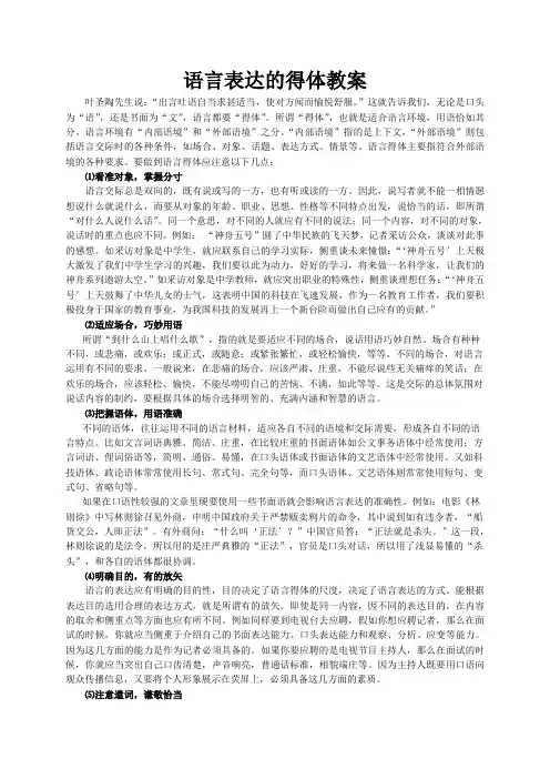 语言表达的得体教案